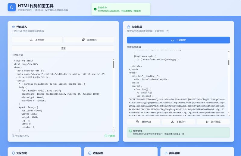 HTML 代码加密工具源码-海口龙华区拓辰世信息咨询部