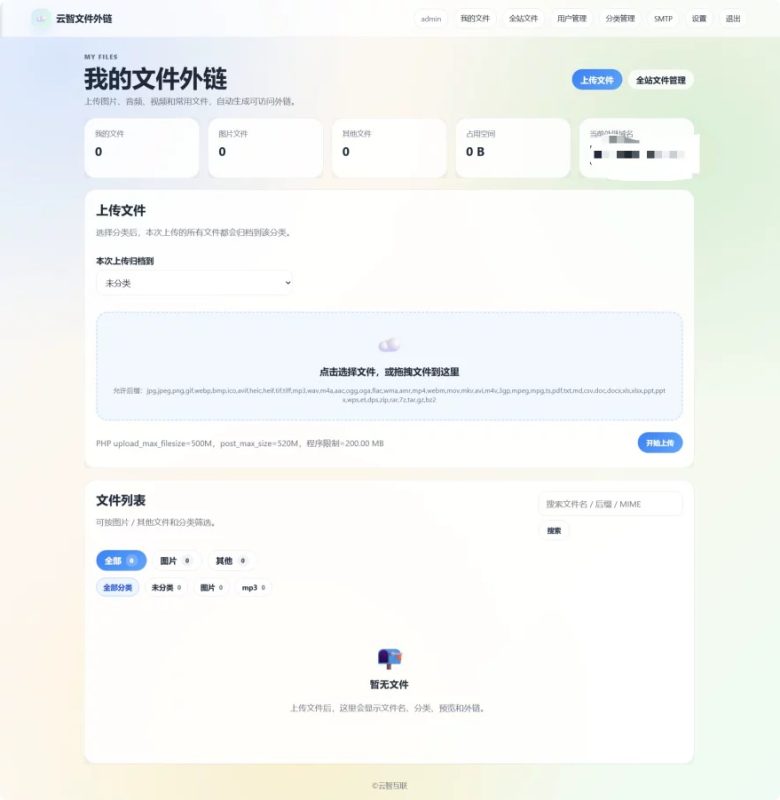 云智文件外链系统多用户版本-海口龙华区拓辰世信息咨询部