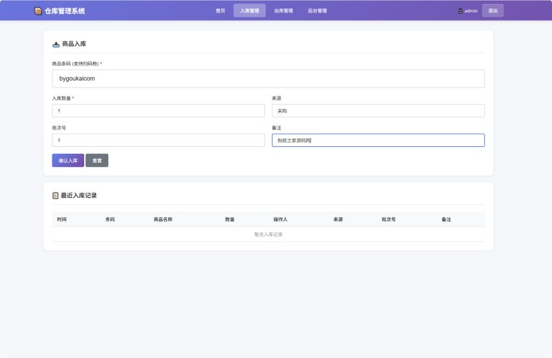 仓库管理系统源码 小型企业商铺库存管理支持扫码枪-海口龙华区拓辰世信息咨询部