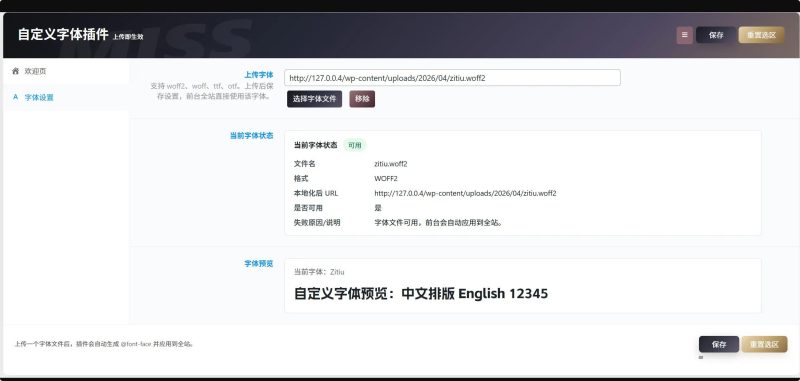 WordPress 自定义字体插件-海口龙华区拓辰世信息咨询部